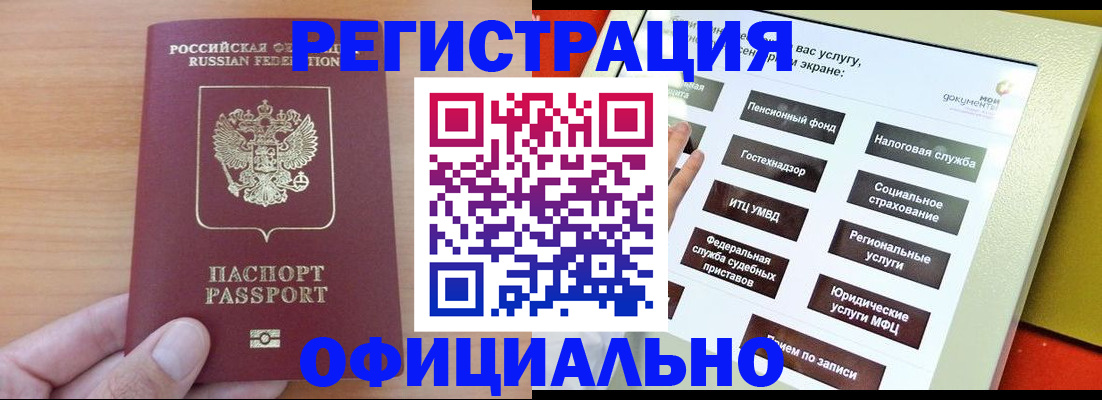 прописка штамп в Купино