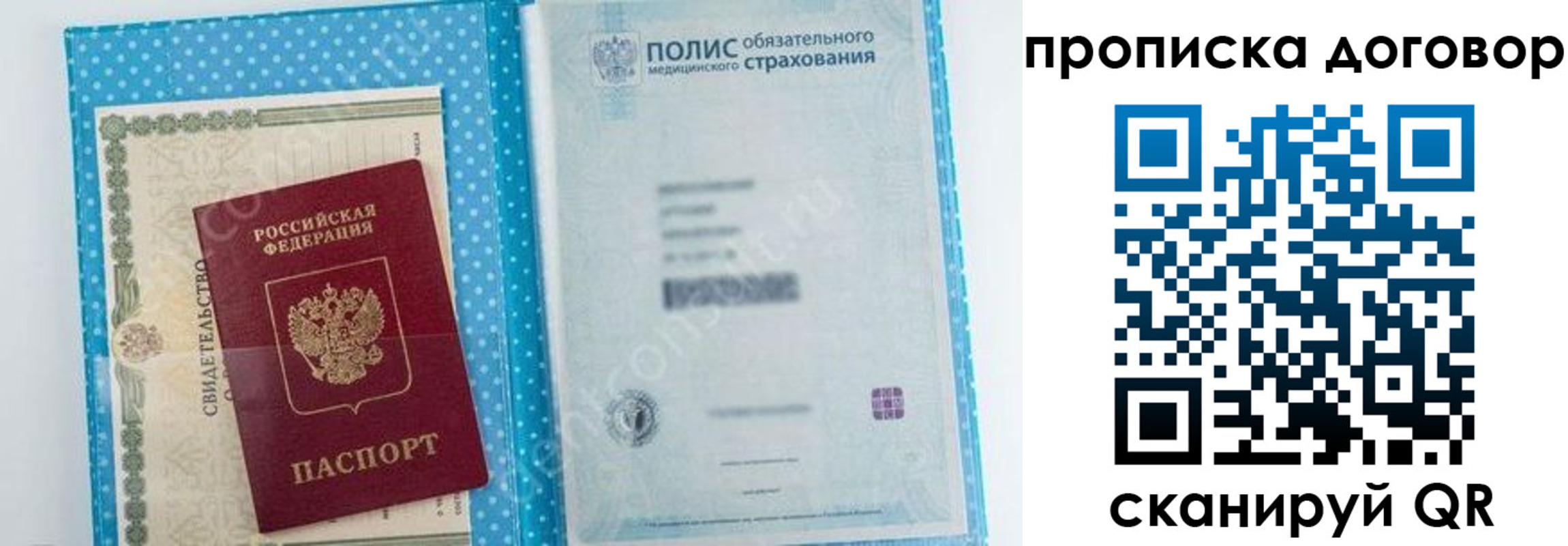 прописка паспорт в Купино