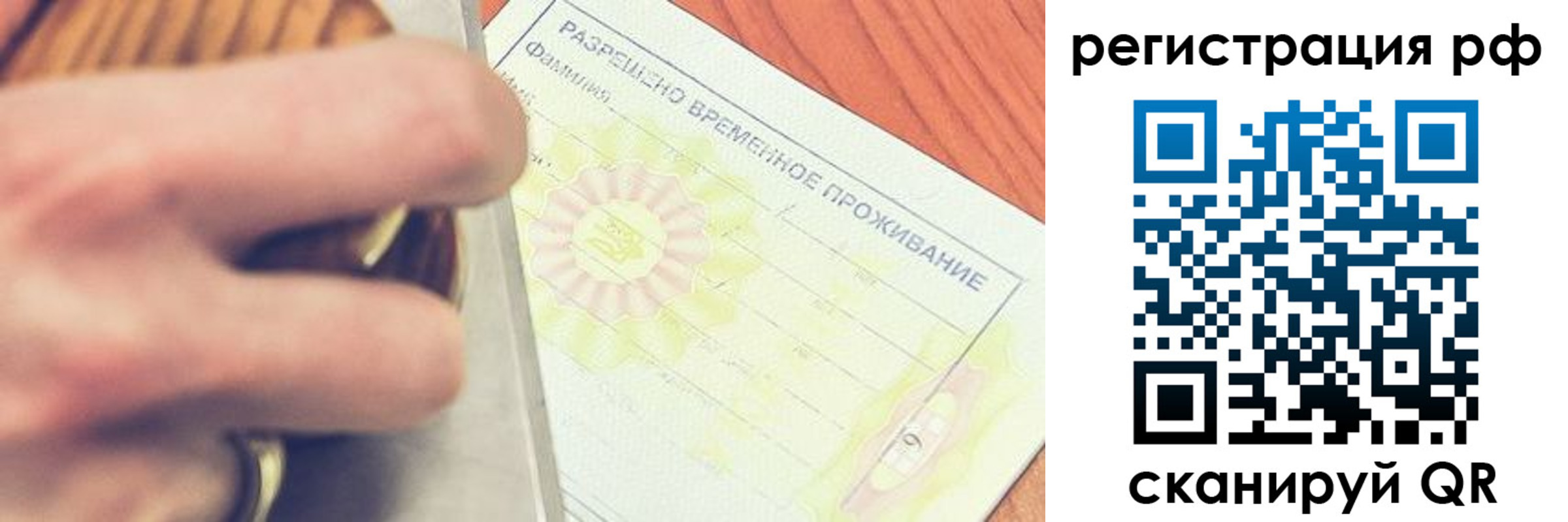 временная регистрация 2025 в Купино