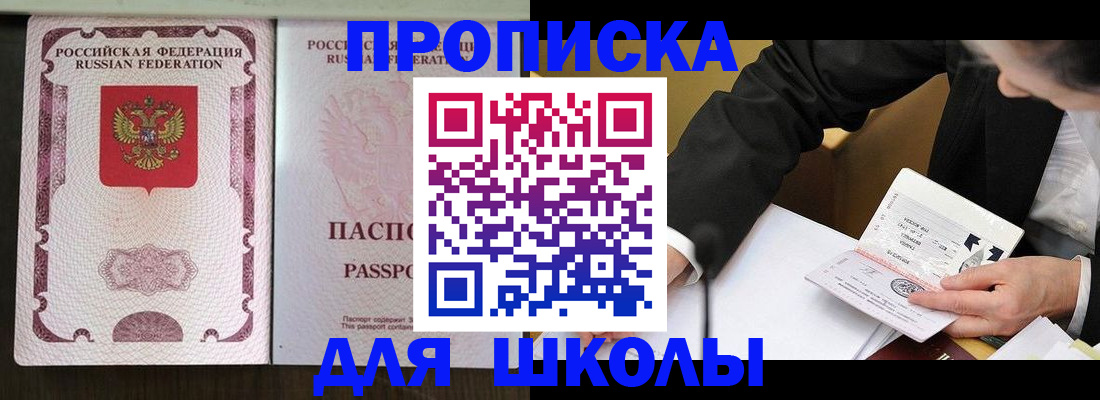 где прописаться в Купино
