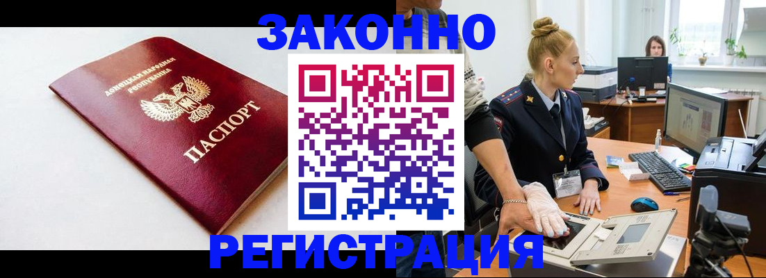 временная регистрация в Купино