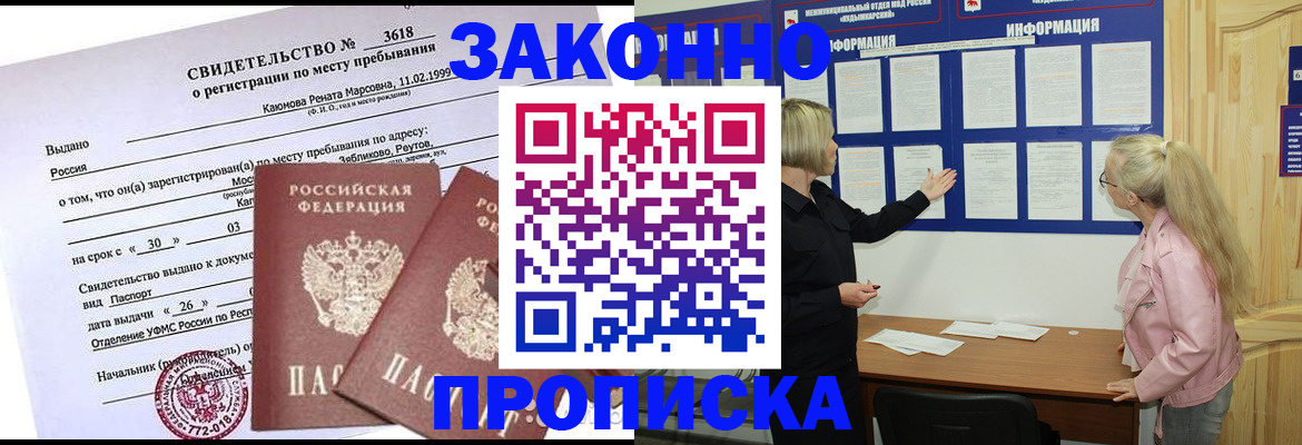 прописка иностранных граждан в Купино