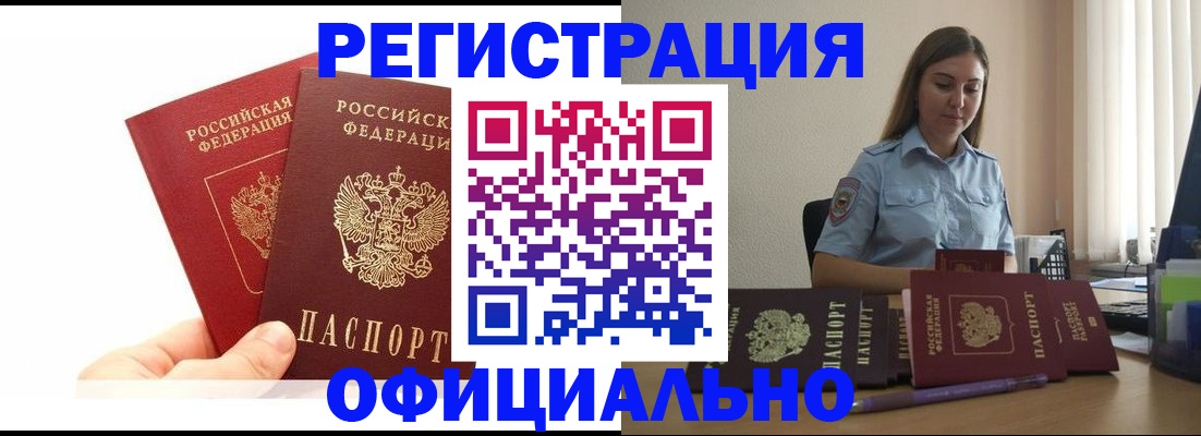 временная регистрация для школы в Купино