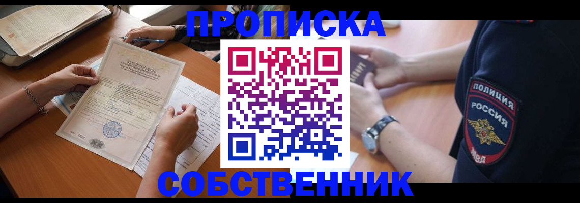 временная регистрация поиск в Купино