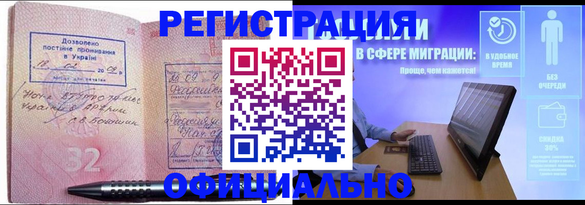 временная регистрация 2025 в Купино