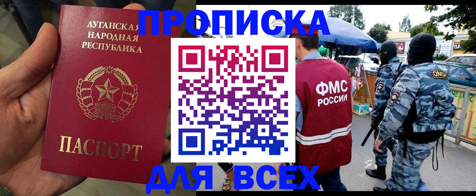 прописка для работы в Купино