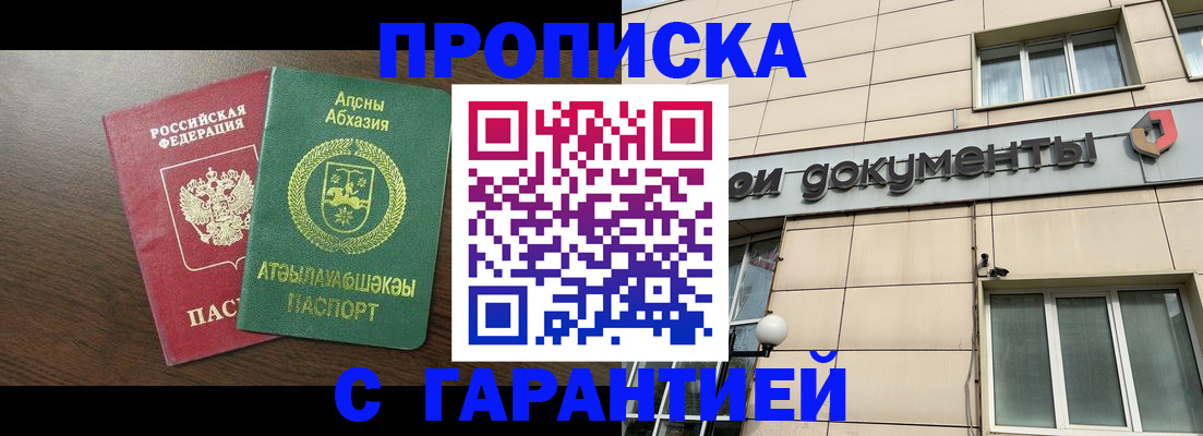 прописка в Купино